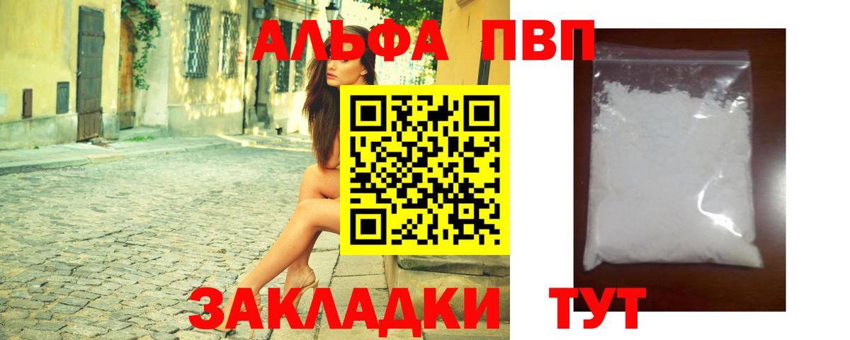 A-PVP Crystall  APVP мука  Вход с VPN  Звенигород  Альфа ПВП Соль 