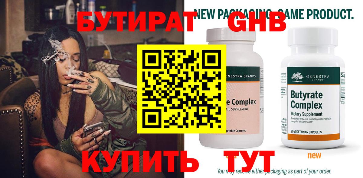 БУТИРАТ оксана Звенигород