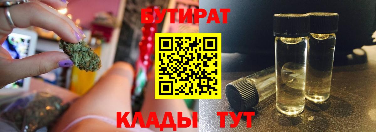 Звенигород  Бутират GHB  Вход с VPN 
