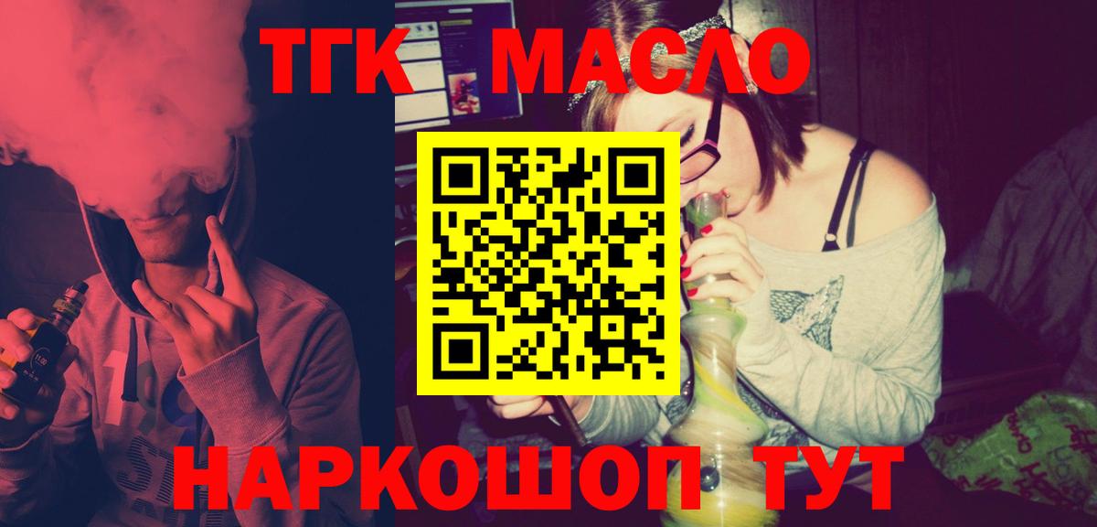 ТГК THC oil Звенигород